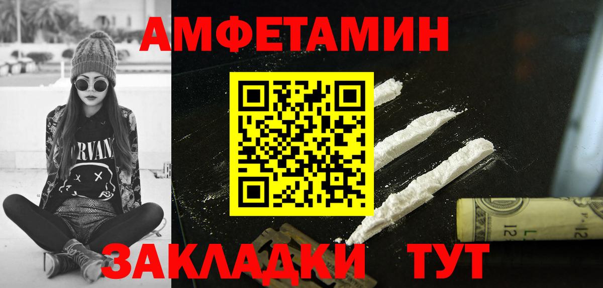 Усолье-Сибирское  АМФ  Вход с VPN  Amphetamine Розовый 