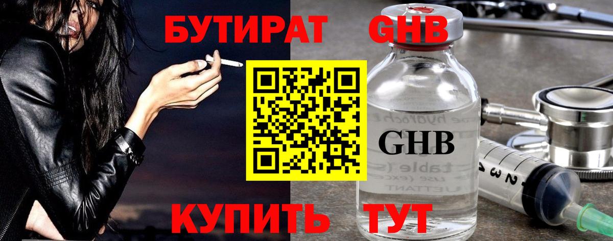 Бутират BDO 33%  Вход с VPN  Усолье-Сибирское 