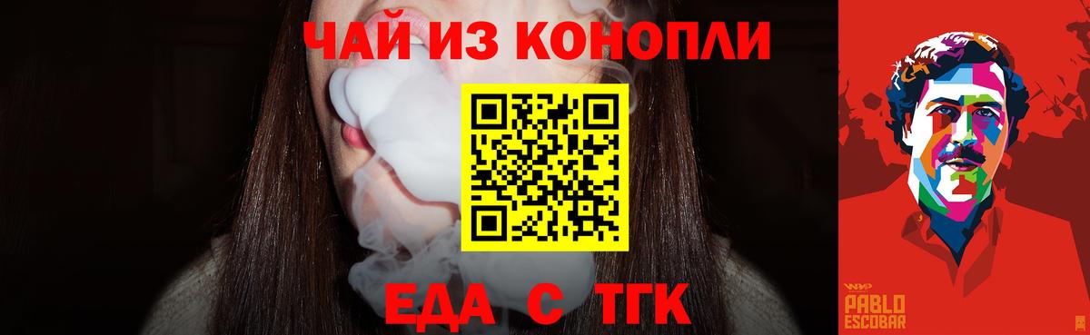 Усолье-Сибирское  Еда ТГК марихуана  Вход с VPN 