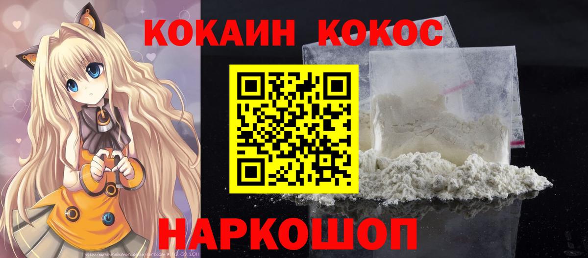 Кокаин VHQ Усолье-Сибирское
