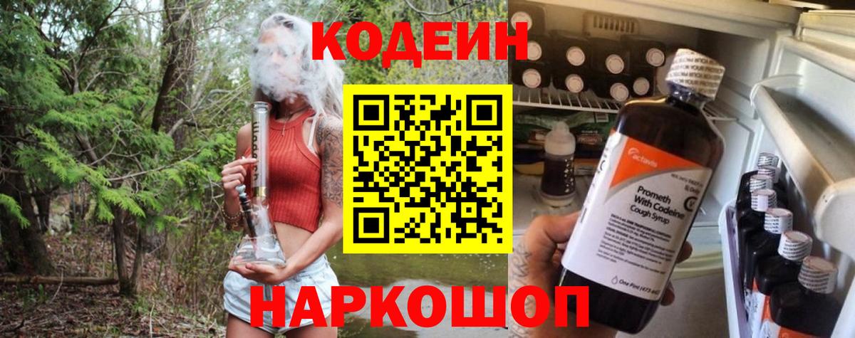 Усолье-Сибирское  Codein Purple Drank  Вход с VPN  Кодеин Purple Drank 
