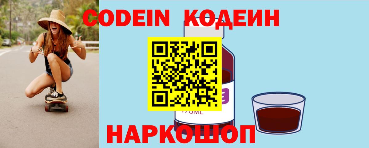 Кодеиновый сироп Lean напиток Lean (лин) Усолье-Сибирское
