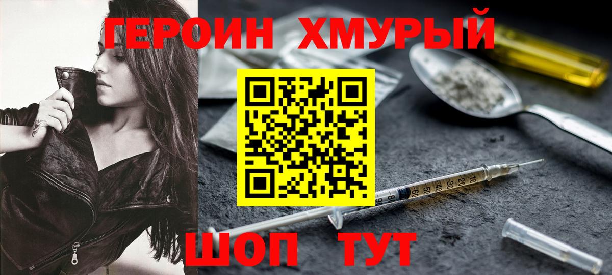 Героин гречка  Вход с VPN  Усолье-Сибирское 