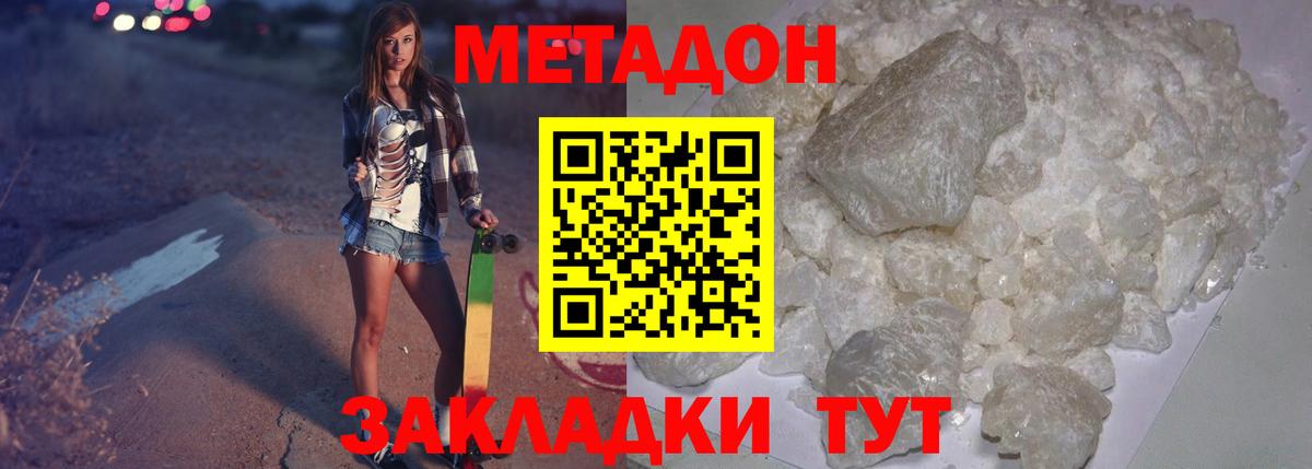 Метадон VHQ  МЕТАДОН кристалл  Вход с VPN  Усолье-Сибирское 